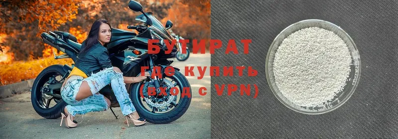 БУТИРАТ 99%  Бородино 