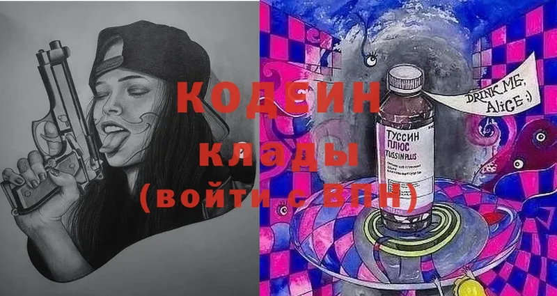 Кодеин Purple Drank  Бородино 